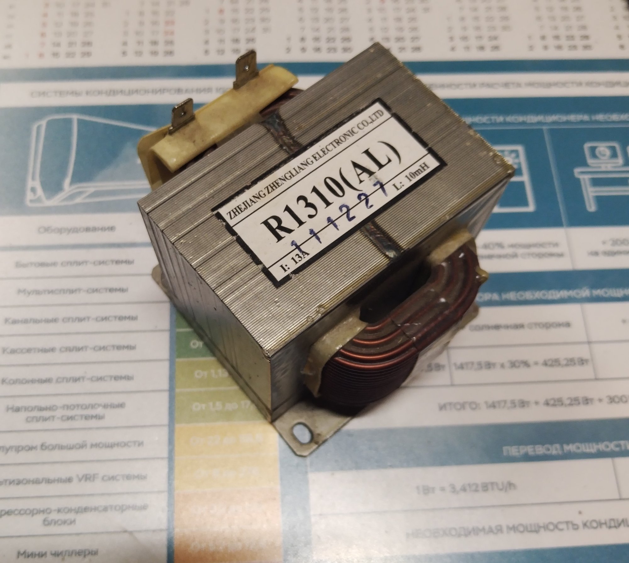 Реактор R1310(AL)/251500090014