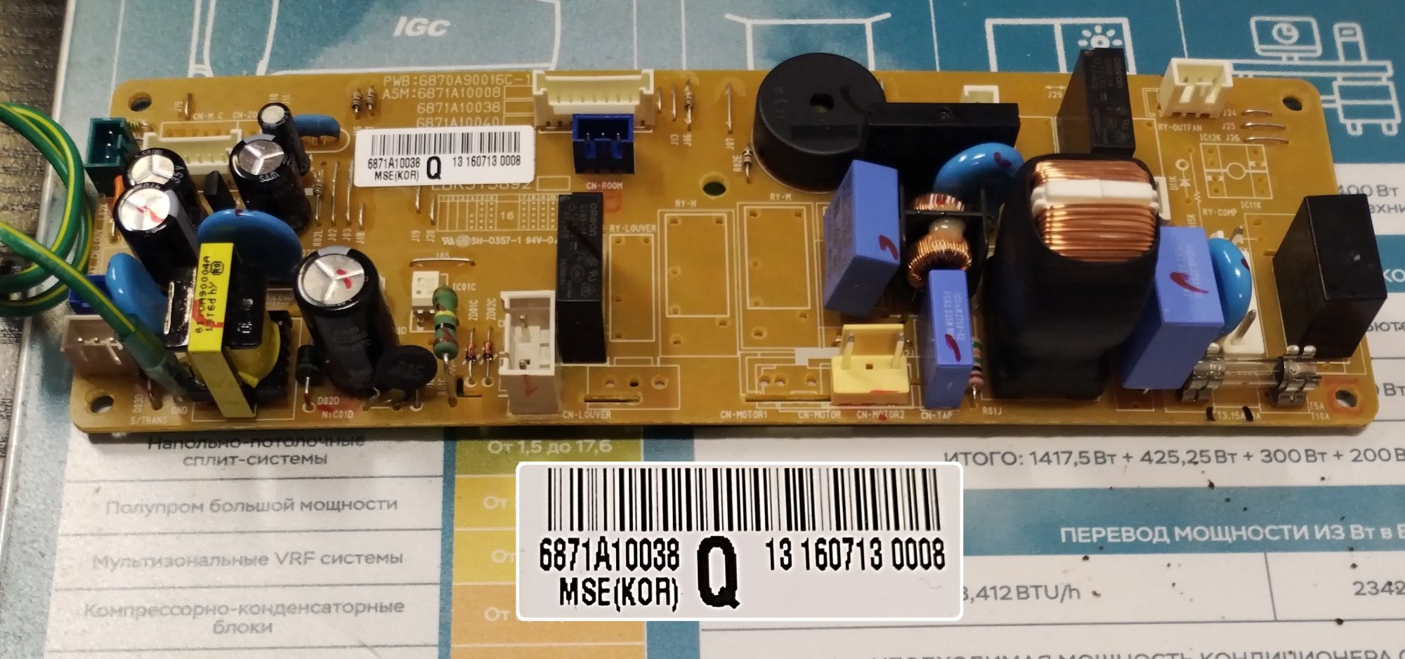 Плата управления кондиционера LG 6871A10038Q (6870A90016C-1)