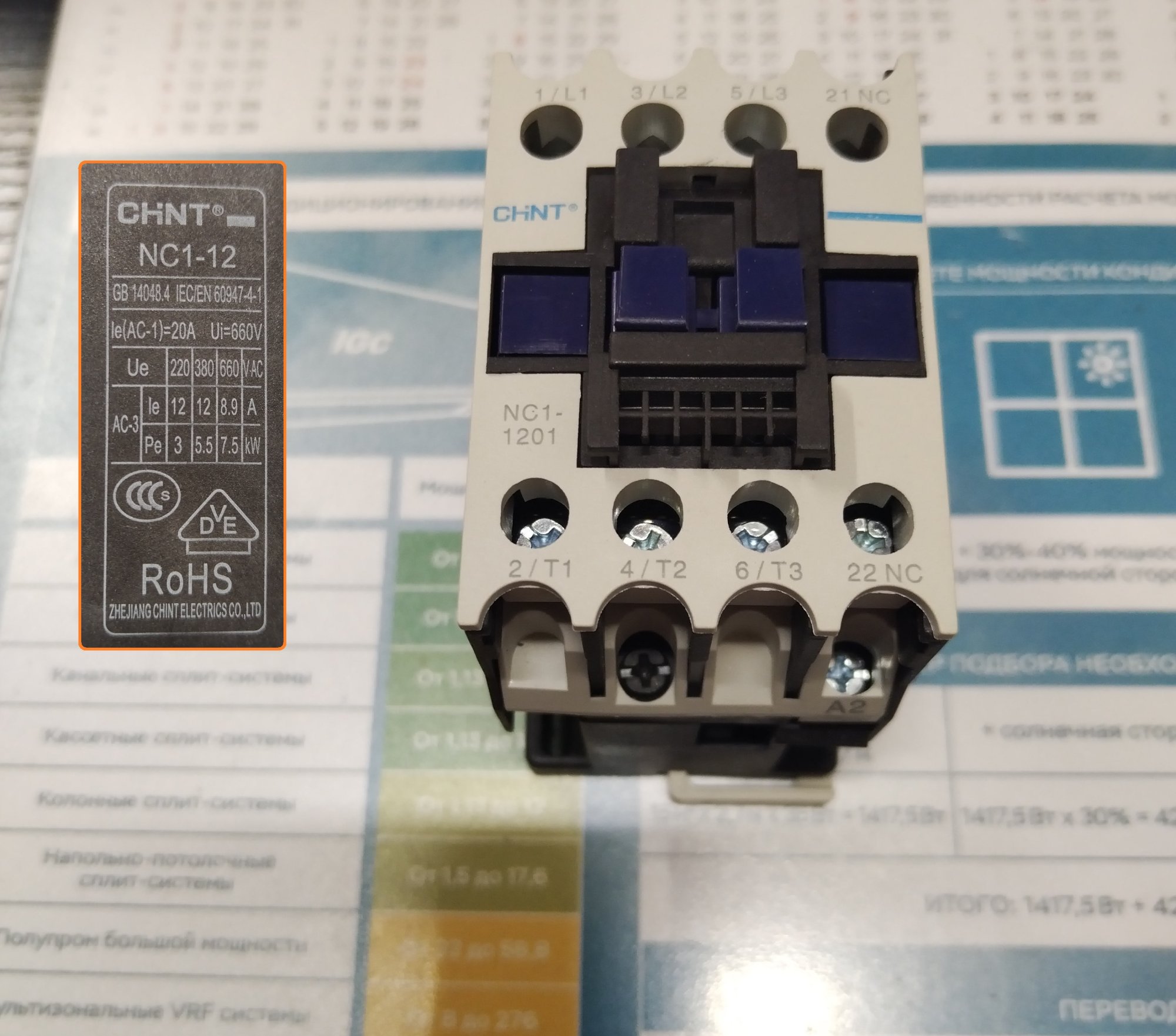 Контактор CHINT  NC1-1201 / 202300850046/11203502000005