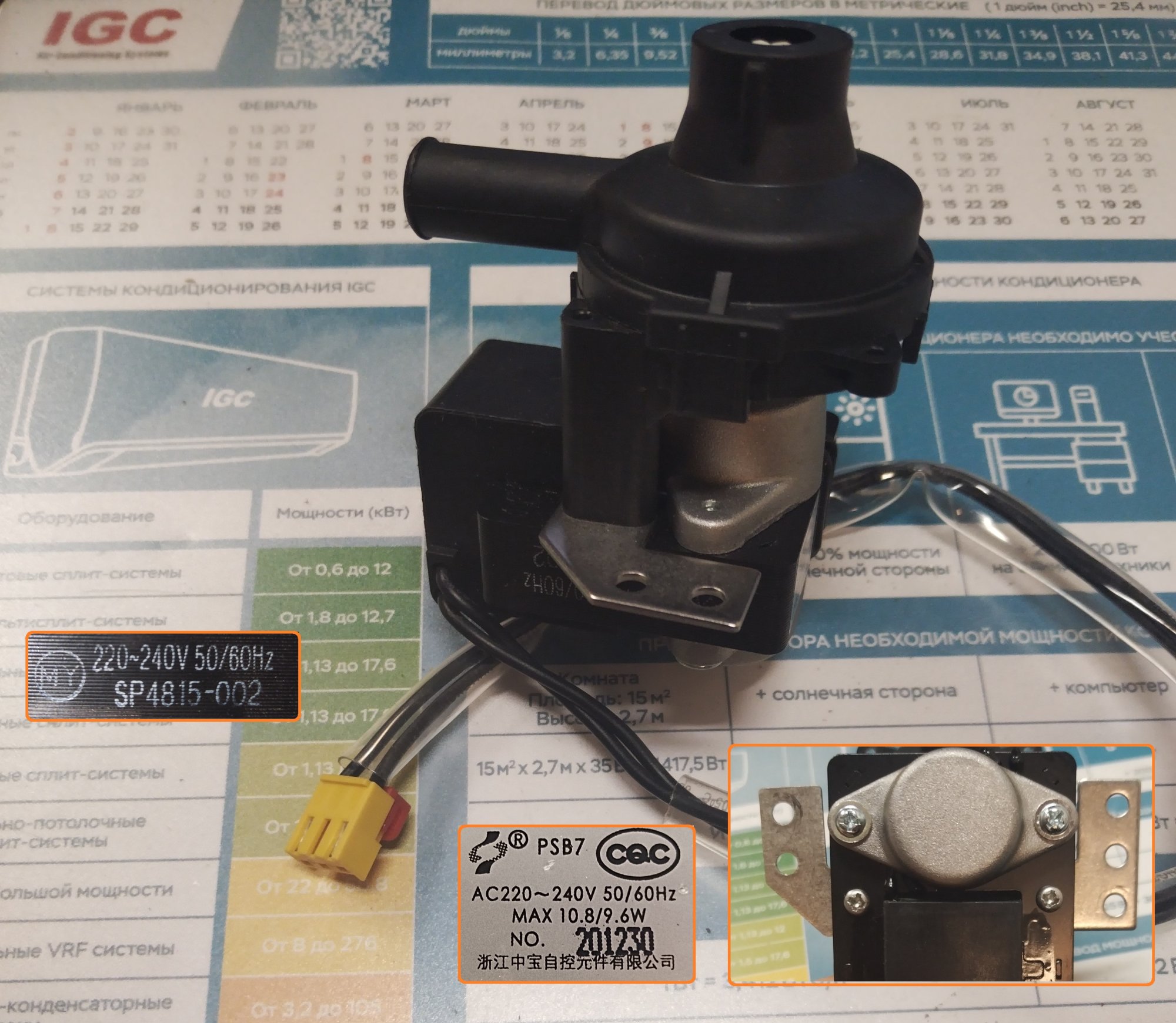 Помпа дренажная PSB-7 (PLD-700)/SP4815-002/16440001000017