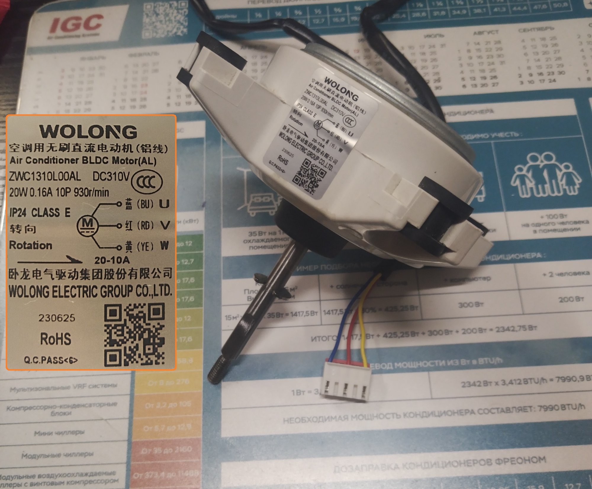 Мотор вентилятора ZWC1310L00AL <20-10A>  WOLONG / 11230005000088