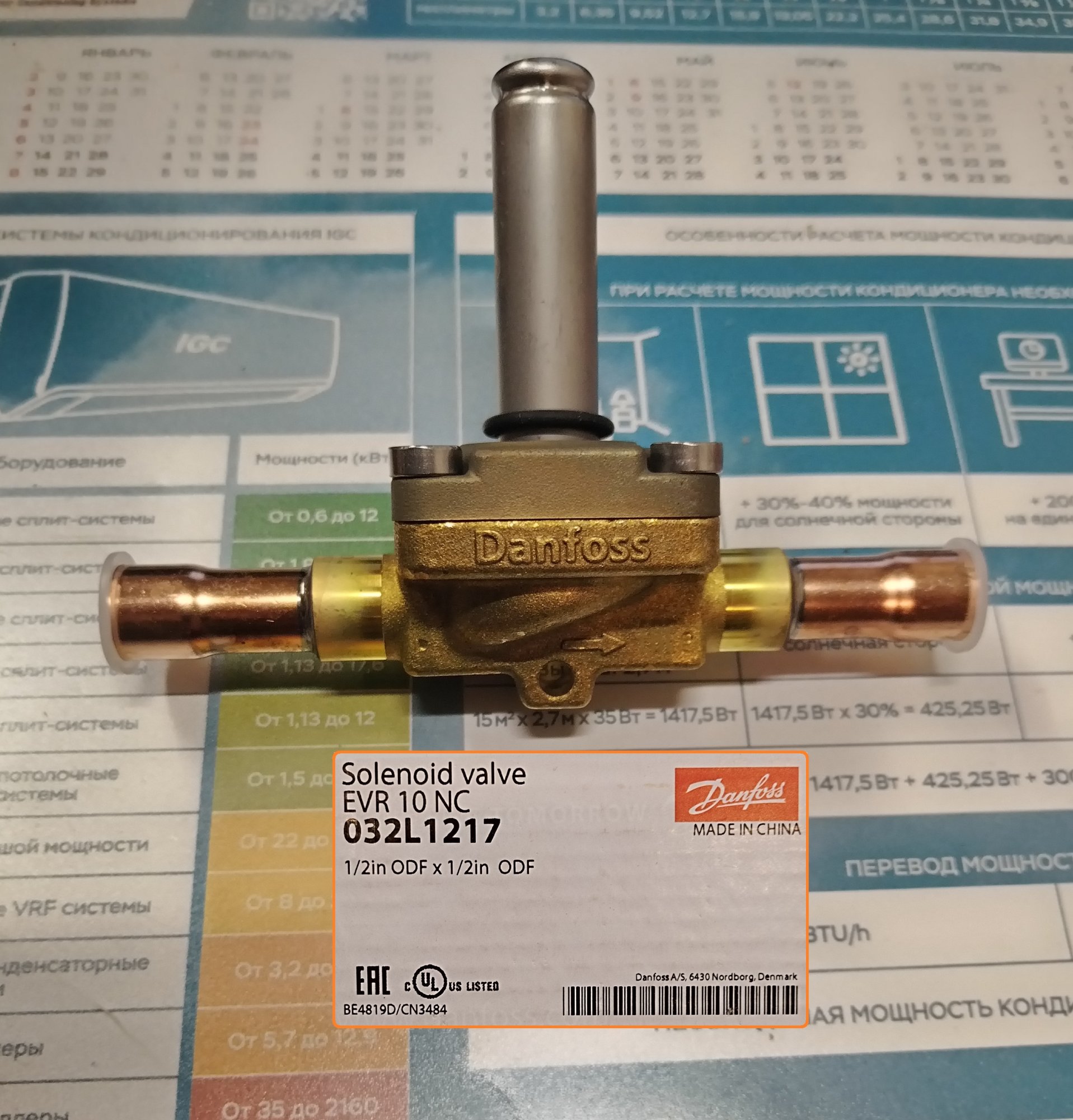 Клапан электромагнитный (соленоидный) EVR10 NC DANFOSS /  032L1217