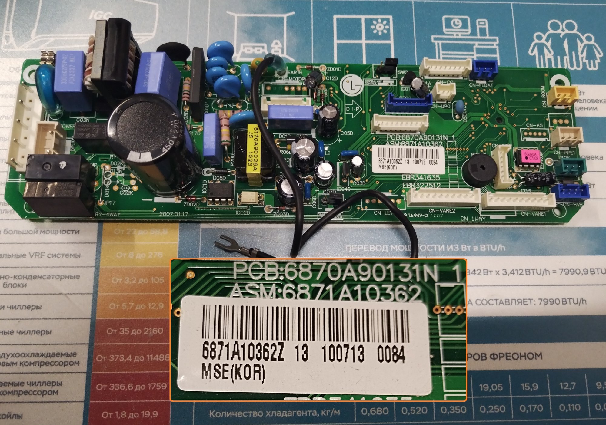 Плата управления кондиционера LG 6871A10362Z (6870A90131N_1)