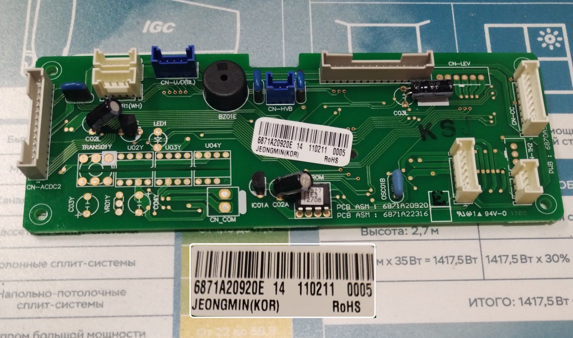 Плата управления кондиционера LG 6871A20920E