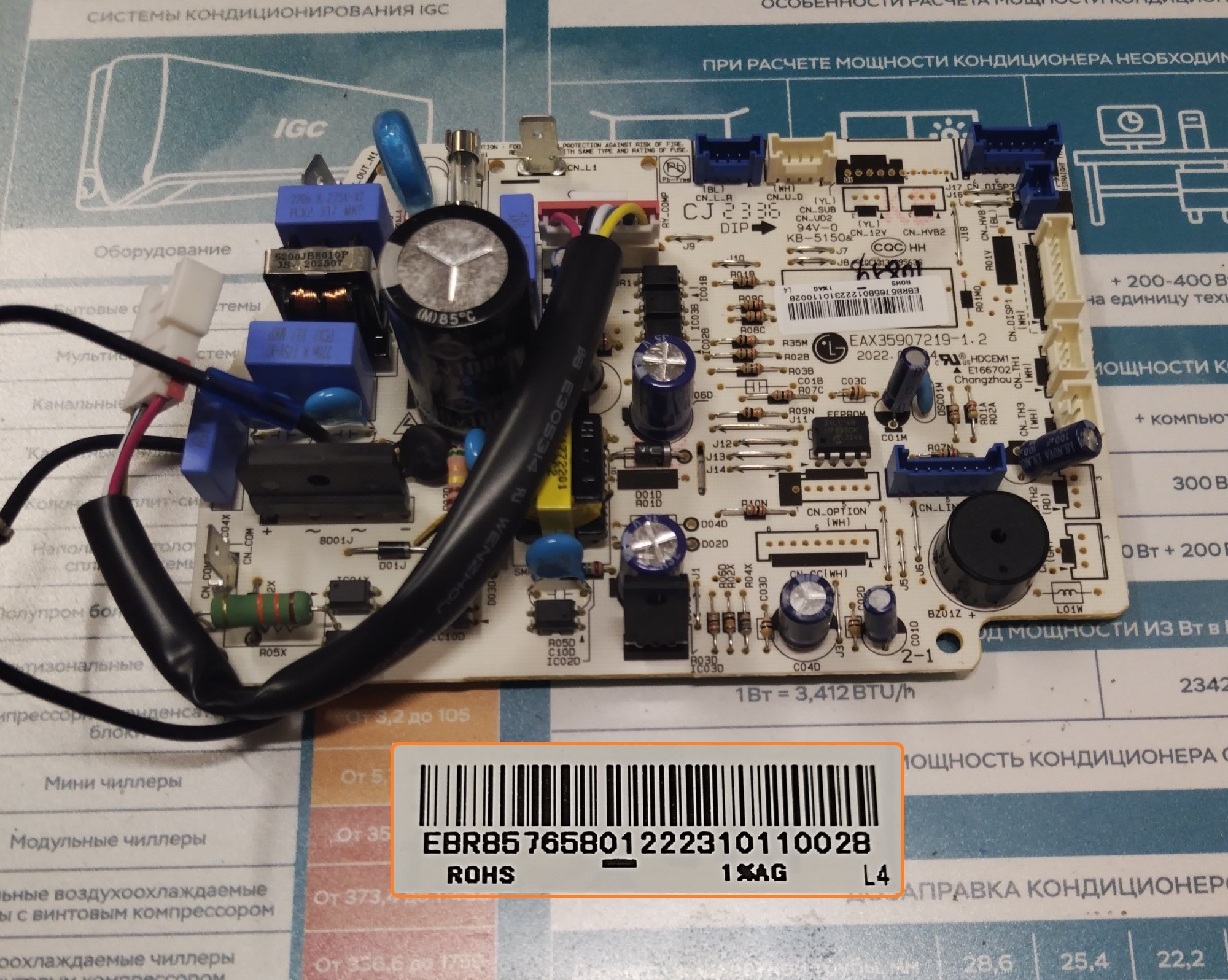 Плата управления кондиционера LG / EBR85765801 (EAX35907219-1.2)