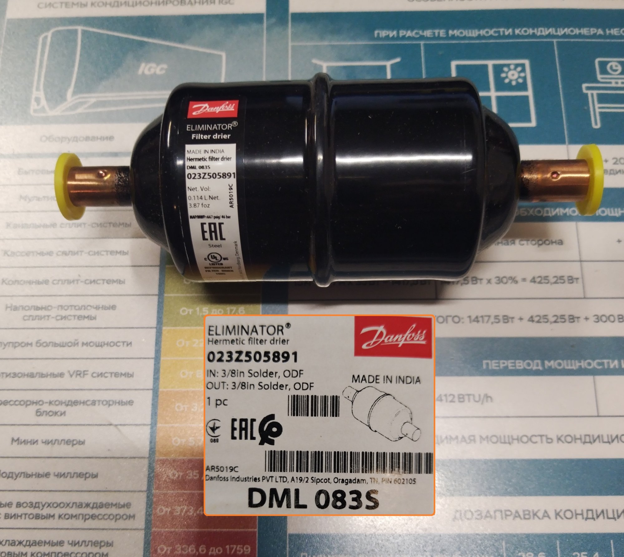 Фильтр-осушитель DML083S / 023Z505891