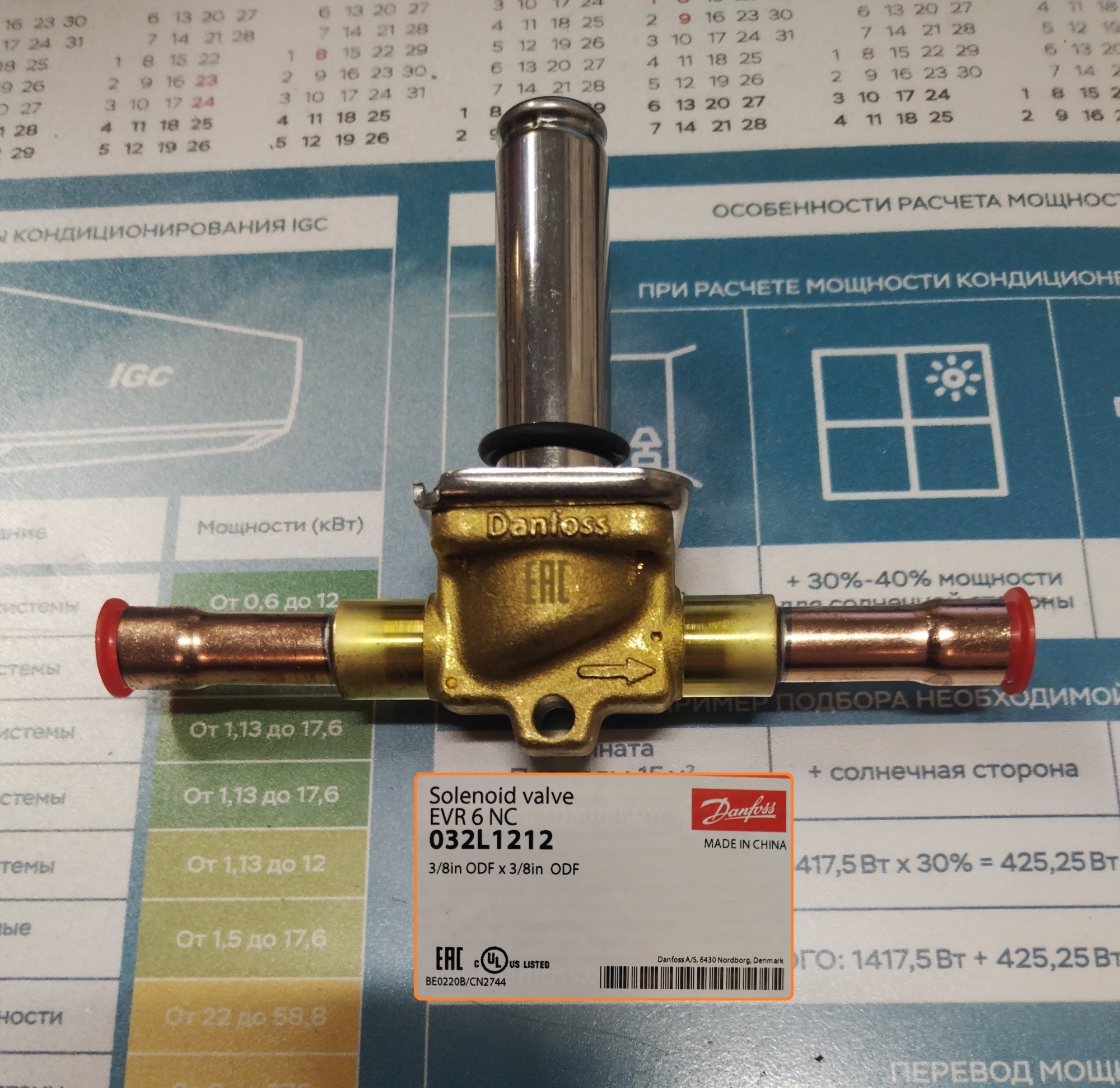 Клапан электромагнитный (соленоидный) EVR6 NC DANFOSS / 032L1212