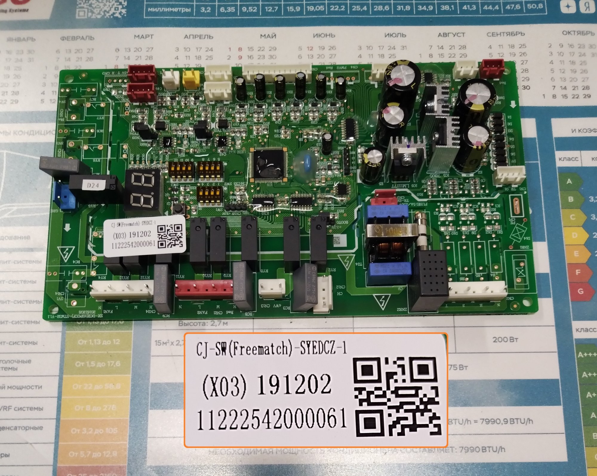 Плата управления кондиционера  CJ-SW (Freemath)-SYEDCZ-1 / 11222542000061