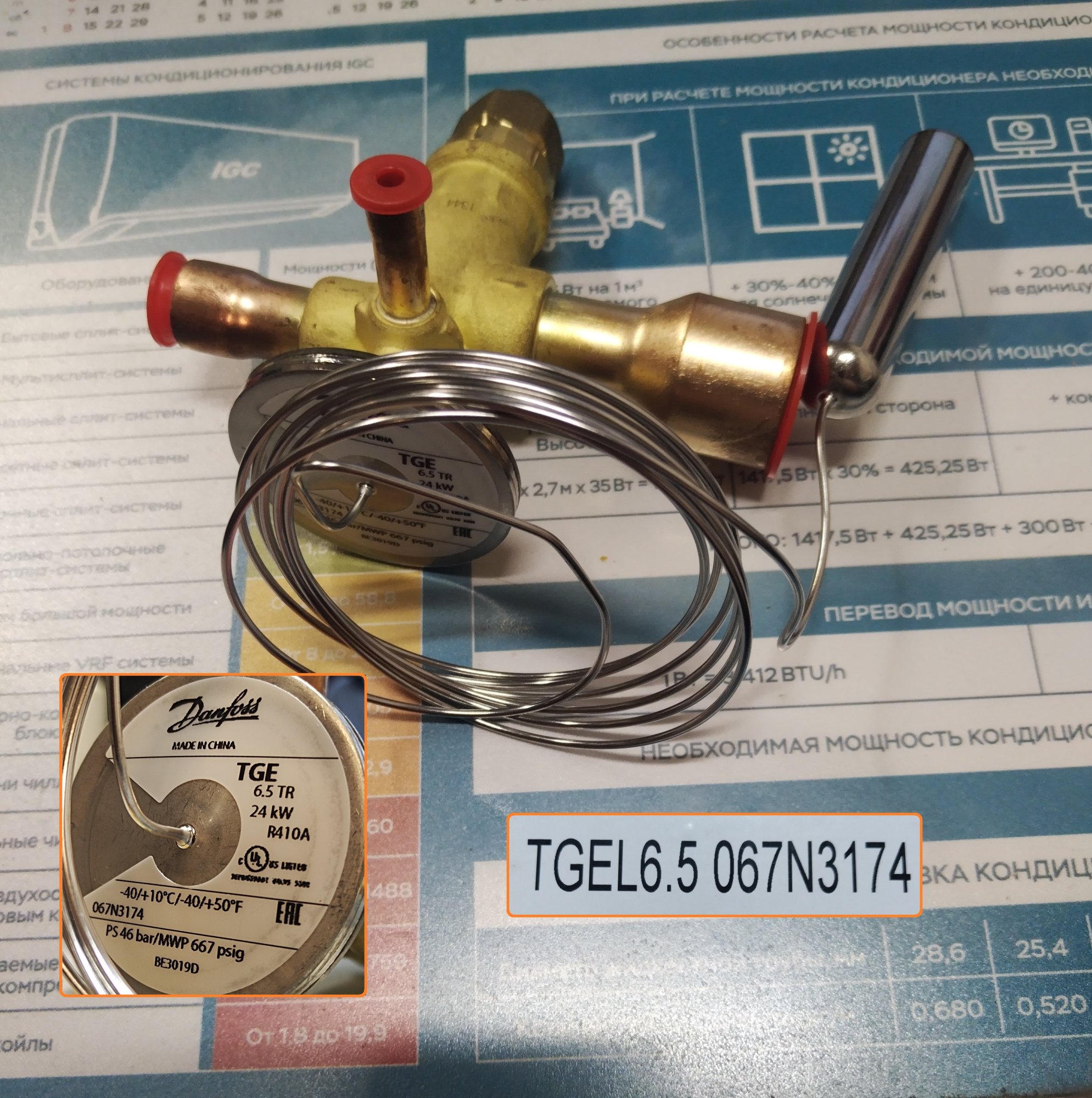 Клапан ТРВ (терморегулирующий) TGEL6.5 DANFOSS / 067N3174