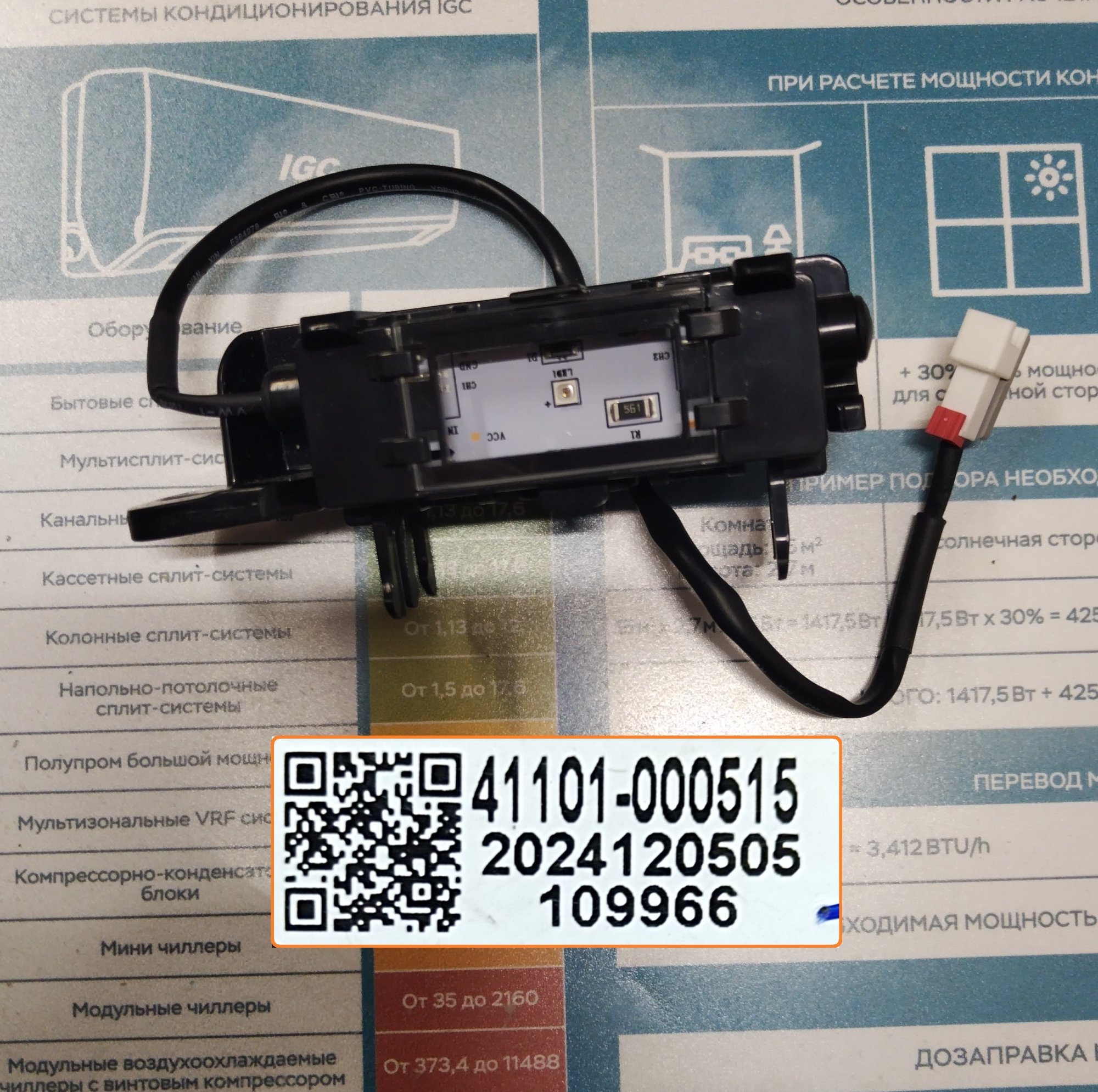 Лампа УФ для кондиционера / 41101-000515