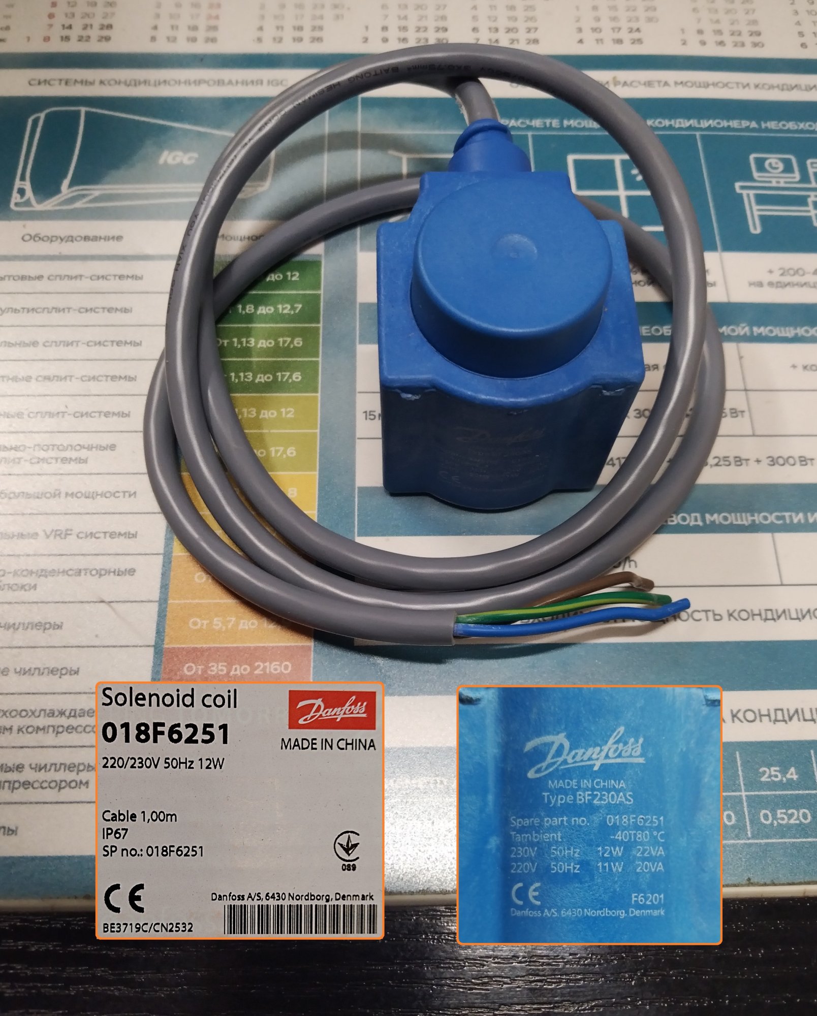 Катушка электромагнитная BF230AS Danfoss / 018F6251