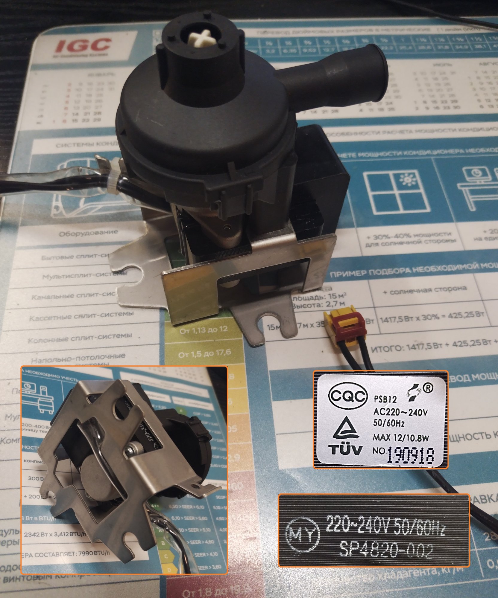 Помпа дренажная PSB-12 /SP4820-002/16440001000022