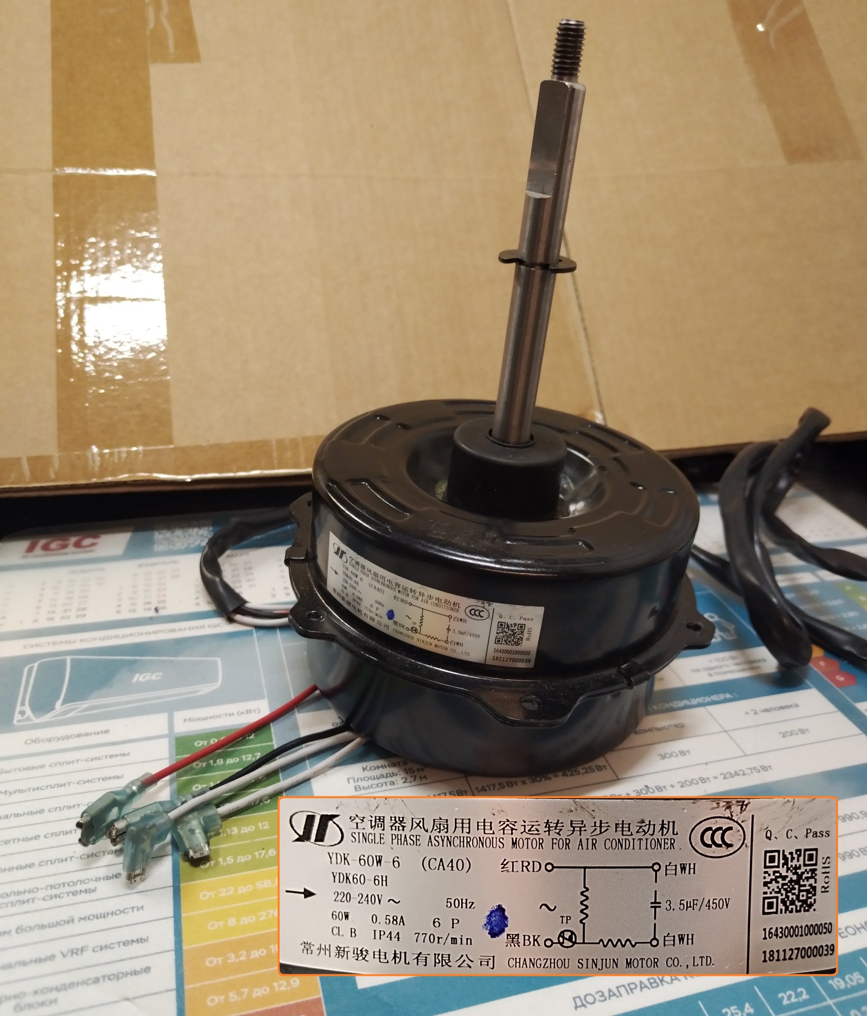 Мотор наружного блока YDK-60W-6 (CA40) (YDK60-6H)/16430001000050
