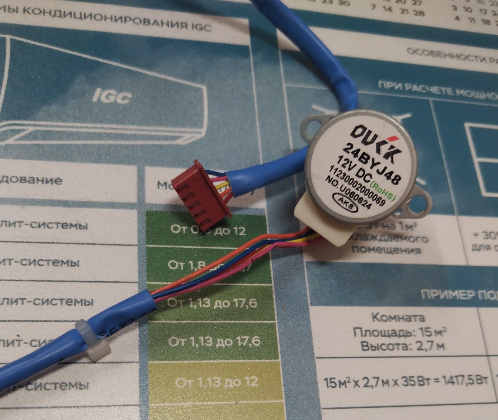 Мотор жалюзи 24BYJ48 DC12V/ 11230002000069