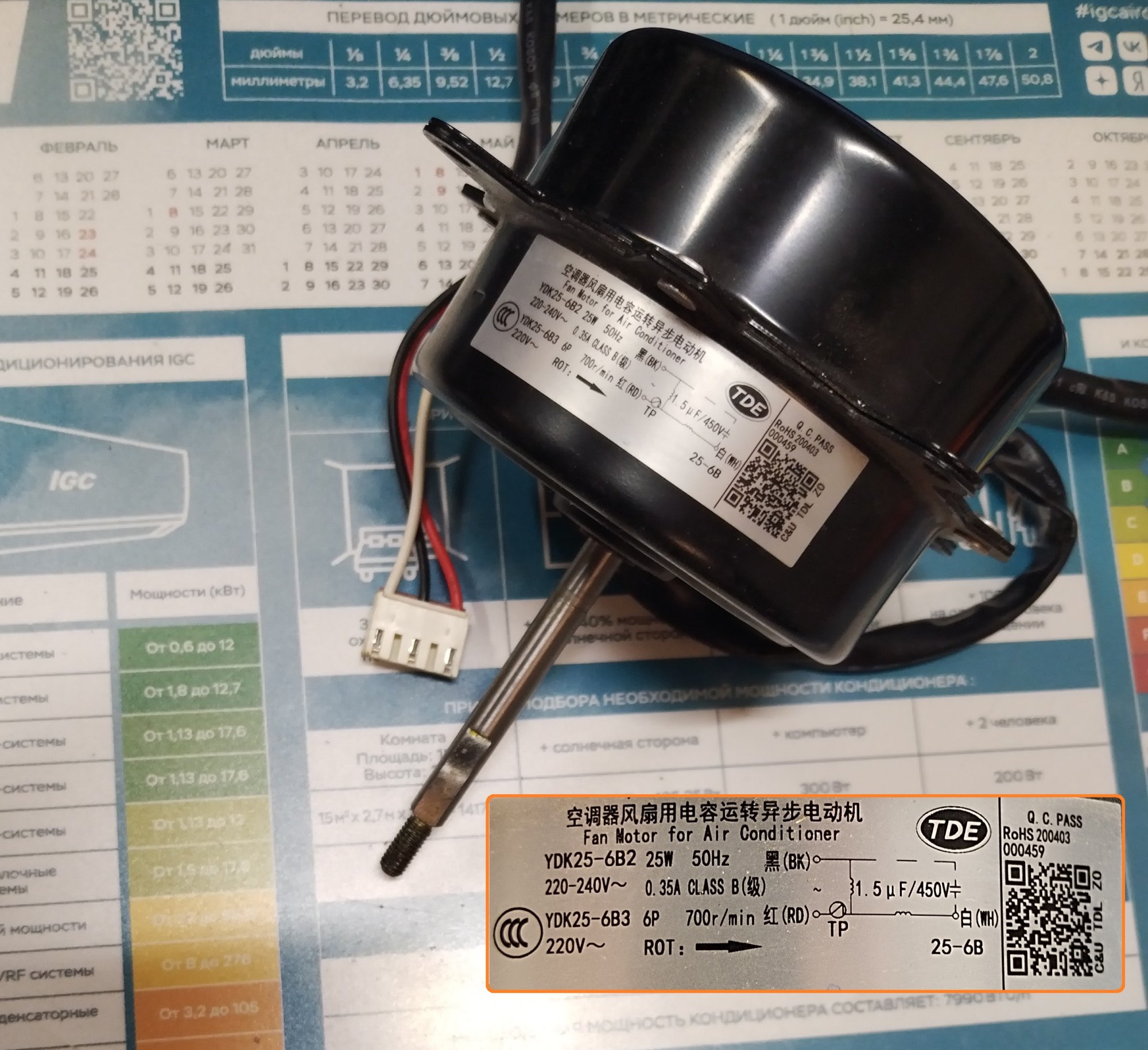 Мотор вентилятора YDK25-6B2 (YDK25-6B3) <25-6B> TDE / 11230004000331