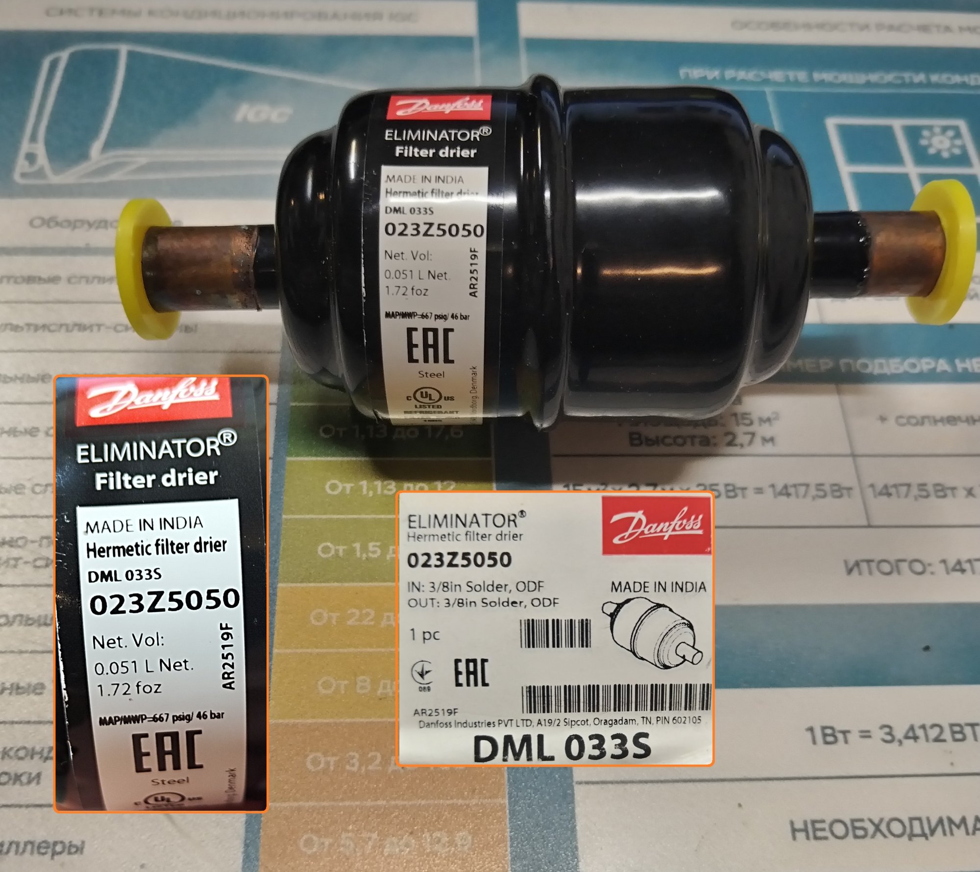Фильтр-осушитель DML033S / 023Z5050