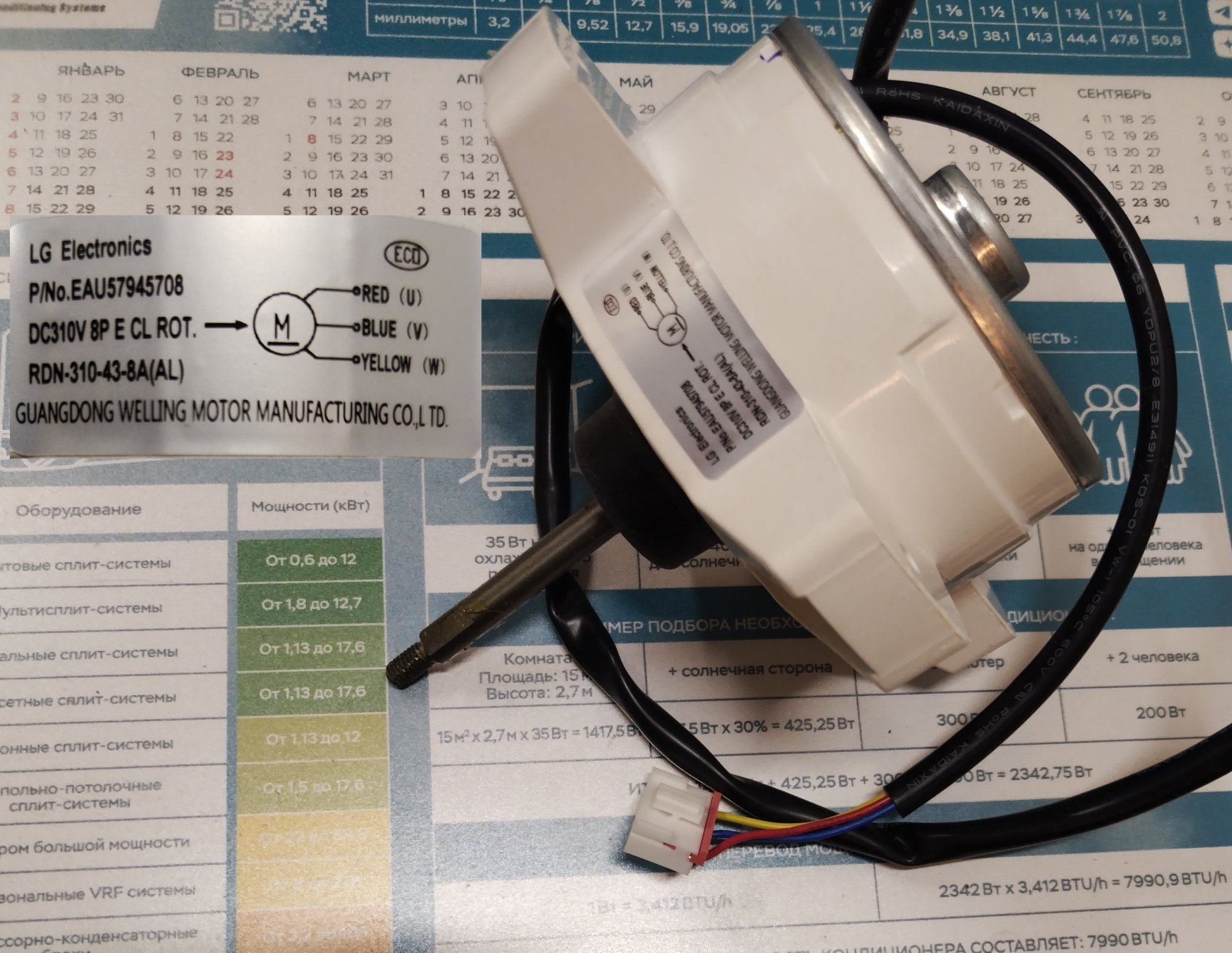 Мотор (электродвигатель) вентилятора кондиционера LG RDN-310-43-8A(AL) / EAU57945708