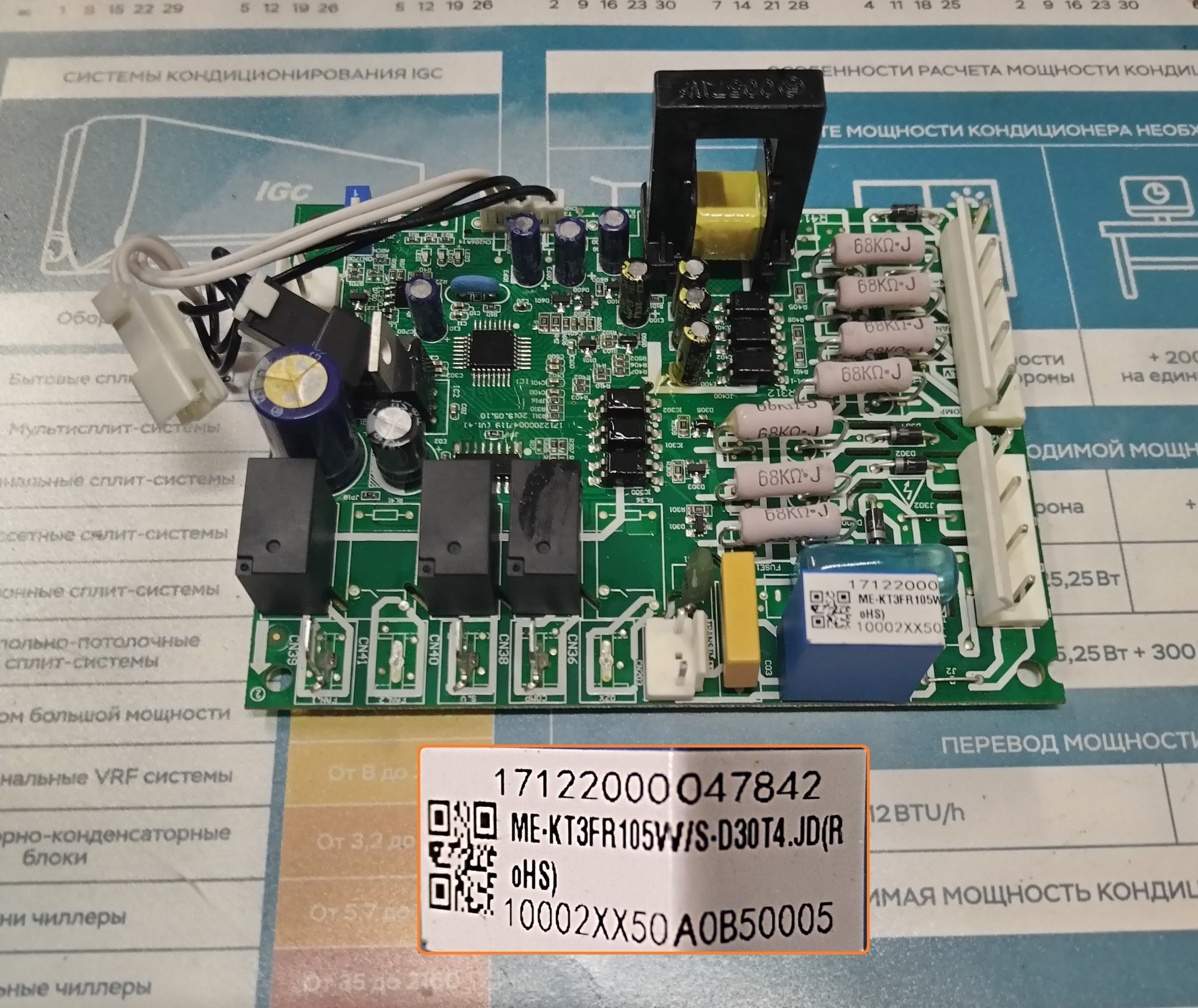 Плата управления ME-KT3FR105W/S-D30T4.JD / 17122000047842 (17122000047119)